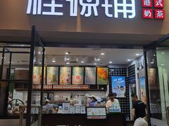 门面-桂桂茶(万嘉广场店)
