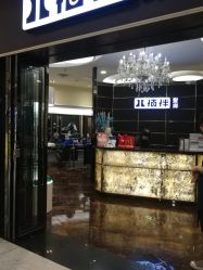 -八佰伴8008星级形象店