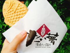 -粉粉乐鲷鱼烧(美罗城店)