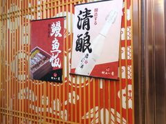 -村上一屋·亚洲菜融合小馆(南楼店)