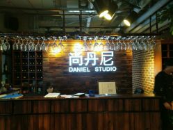 -尚丹尼造型