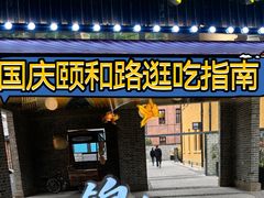 -雅酌园百姓菜馆(颐和路店)