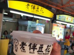 -老伴豆花(麦士威熟食中心店)