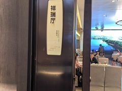 -庄氏祥记家常食府(国瑞建材家居博览中心店)