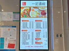 -一记面馆(易发店)