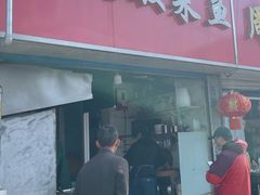 门面-黑皮酸菜鱼(三山街店)