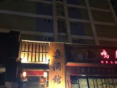 -耍酒馆(金沙店)