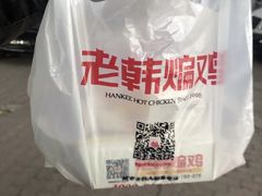 -老韩煸鸡·中国炸鸡(水塔美食街店)