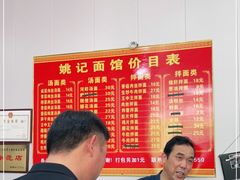 -姚记面馆(瑶琳路店)