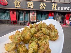 -食鸡公社辣子鸡·潍坊菜·烧烤