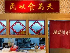 -赵记传承(广州越秀五羊新城店)
