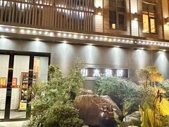 -山水雅居·江南雅宴(运河公园店)