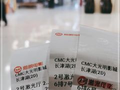 -CMC大光明影城(莲花店)