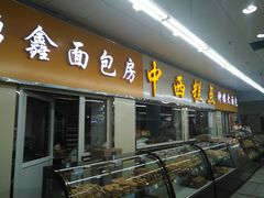 门面-钟楼大面包