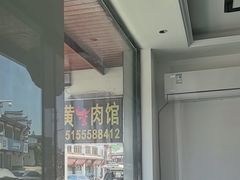 -黄牛肉馆·皖南土菜