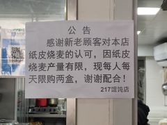 -217笋干馄饨