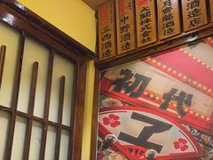 -鸟鹏烧鸟居酒屋(仁恒梦中心店)