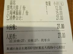 账单-姚面记·海派家常菜(恒基名人购物中心店)