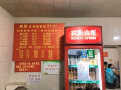 -泰顺江南春面馆