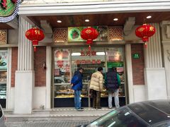 -五芳齋(云南南路店)