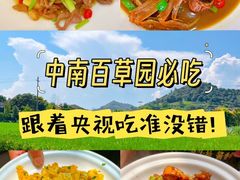 -李东农庄·当地安吉味(中南百草园店)