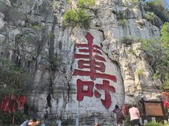 -青州市云门山风景区