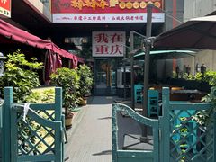 -山城棒棒军手作火锅·天花板手撕水牛鲜毛肚(北京店)