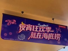 -海底捞火锅(枫蓝国际购物中心店)