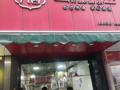 -吴山烤禽 (吴山路店)