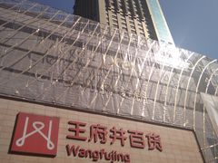 -王府井百货(总府店)