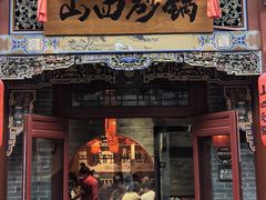 -山四砂锅(钟楼街店)
