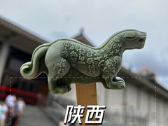 -陕西历史博物馆