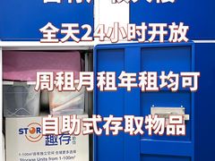 -StorHub 趣存自助仓·迷你仓(虹桥店)