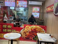 -点蹄擂椒猪脚饭(天虹汇一城店)