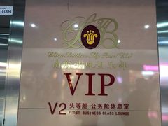 -南航明珠v2头等舱公务舱休息室