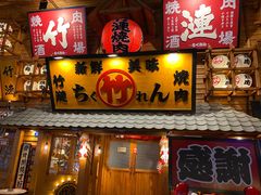-竹涟烧肉(欢肆店•原星悦荟店)