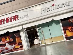 门面-好利来(桃源店)