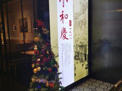 -小和庆·知味(首铸万科店)