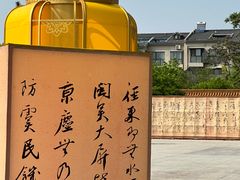 -翰园碑林