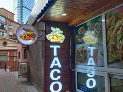 门面-TACO TUESDAY塔可星期二(人民路店)