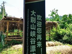 -罗田大别山峡谷漂流