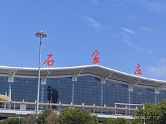 -石家庄正定国际机场-T2航站楼