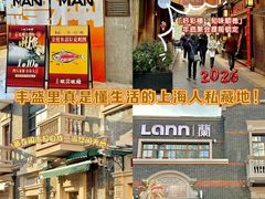 -丰盛里