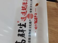 -高群生胡辣汤(亚运村店)