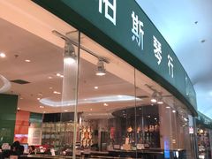 -柏斯音乐艺术中心·钢琴·吉他(世纪金源店)