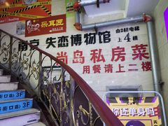 -尚岛私房菜(西方巷店)