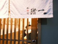 -面屋 猪一