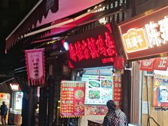 -胖娃古镇鸡杂(磁器口总店)