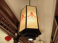 -老淮安·淮安菜(淮阴区店)