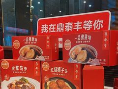 -鼎泰丰(渔阳店)